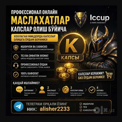 Советы по получению капсов, консультация