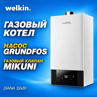 Газовый котёл Welkin модель DIANA на 32 кВт / Гарантия / Доставка 1