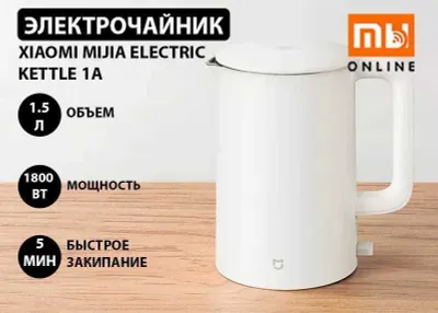 Электрочайник Xiaomi Mijia Electric Kettle 1A ОРИГИНАЛЬНЫЙ 1