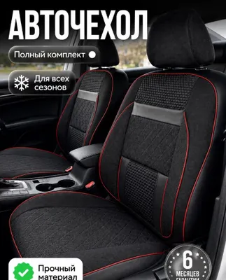 Авточехлы для Spark, Cobalt, Damas, Nexia 2, 3 1