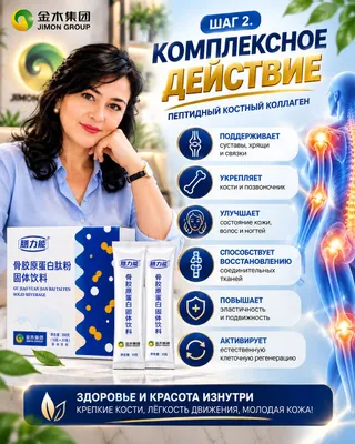 Jimon Group kompaniyasidan peptidli suyak kollageni 4