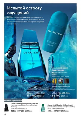 Парфюм Glacier компании Oriflame