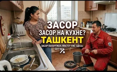 Santexnik Zasor 24./.7 Сантехник ЗАСОР 24./.7 чистка канализации 1