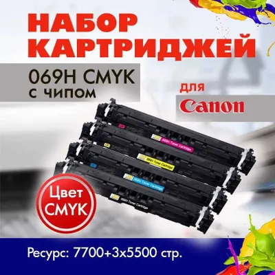 Chipli Canon 069H Bk/C/M/Y toner kartridjlari to‘plami 1