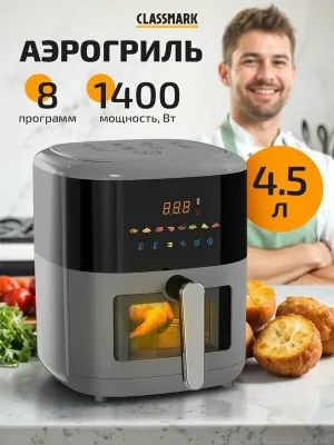 Classmark elektr aerogrili, uy uchun aerofritürnitsa, quvvati 1