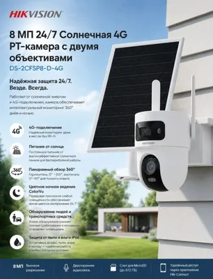 Hikvision DS-2CFSP8-D-4G – 8MP Solar 4G quyosh panelli