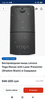 Беспроводная мышь Lenovo Yoga 1