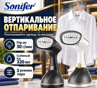 Sonifer, отпариватель, отпариватель, паровой утюг, SF-9132A, SF-9132B 1