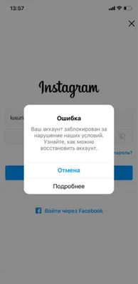 Instagram Razblakirovka