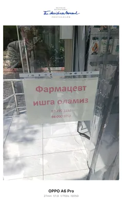 Приглашаем на работу в аптеку, стаж не менее 1 года