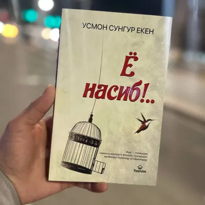 Ё насиб!.. – Усмон Сунгур 1