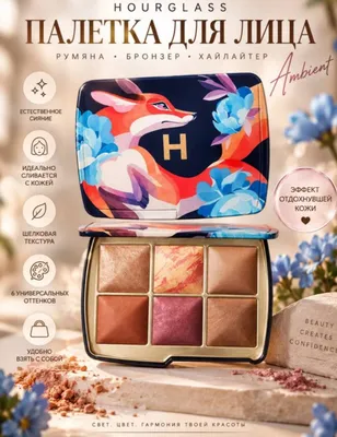 Палетка Hourglass 1
