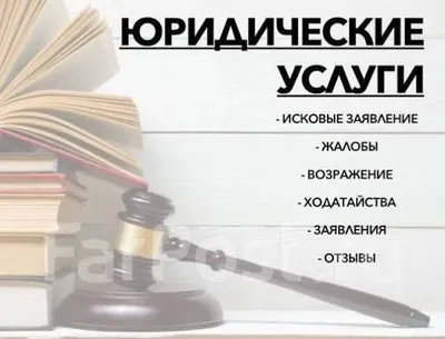 Meros, ajrim, qarz undirish va boshqa advokat yurist наследство, расто
