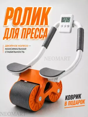Pres rolik