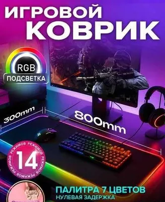 Sichqoncha uchun RGB yoritgichli o‘yin gilamchasi 800×300 mm 1