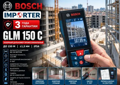 Aksiya! BOSCH GLM 150 C lazerli masofa o‘lchagich (150 metr)