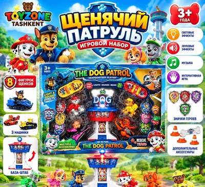 Игровой набор «Щенячий патруль» с базой и машинками 1