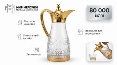 Кувшин или графин