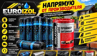 Производитель битумных и гидроизоляционных материалов