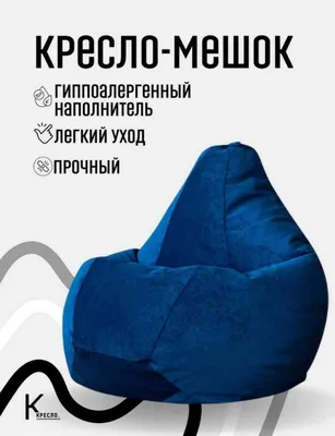 Бин бэг, кресло мешок, бинбег, бигбен, пуфик, пуф 1