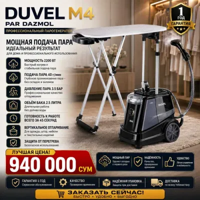 Паровой утюг-отпариватель Duvel M4, 2700 Вт, новая упаковка