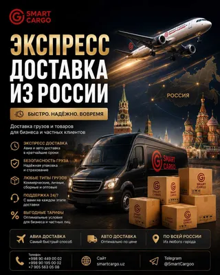 Экспресс доставка из России