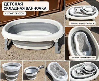 Детская складная ванночка с аксессуарами