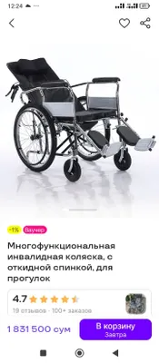 Коляска для людей с инвалидностью