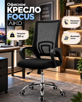 Компьютерное кресло AIKO, офисное кресло для дома и офиса 1