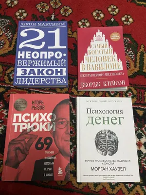Книги Психология и Бизнес 1