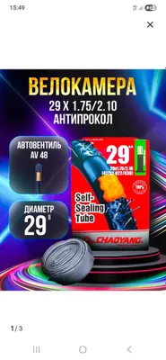 Продам велокамеру антипрокольную