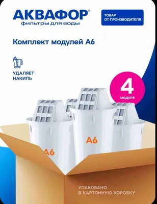 Картридж Аквафор фильтр А6 / Akvafor / Akvofor - Filter. 1