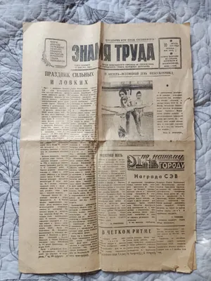 «Znamya Truda» gazetasi 1