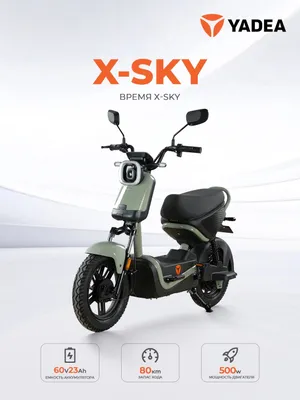 Yadea X-Skay