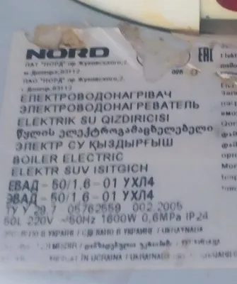 Продается Водонагреватель NORD 50 литров 1