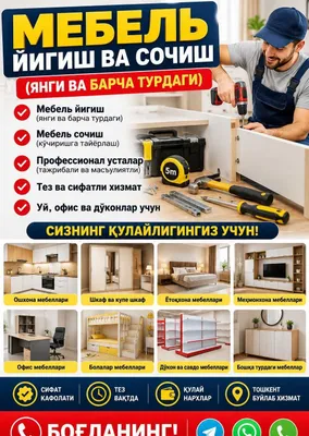 Изготавливаем, собираем и разбираем мебель