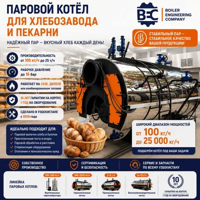 Паровой котёл для хлебозавода и пекарни 1