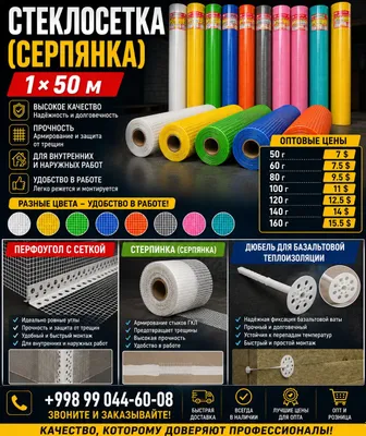 Серпянка, стеклосетка 1×50 м 1