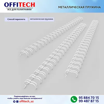 МЕТАЛЛИЧЕСКАЯ ПРУЖИНА