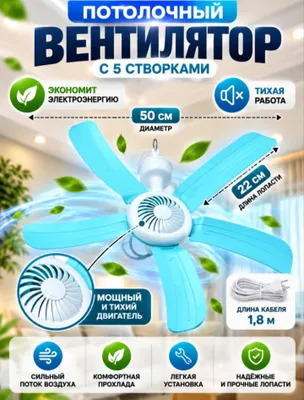 подвесной потолочный вентилятор 1