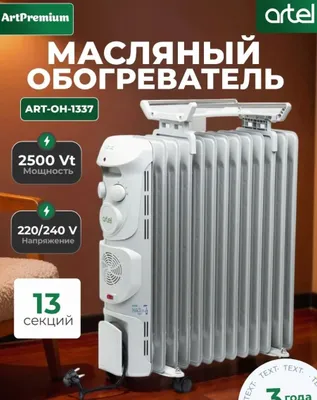 13ta qovurg'alik isitgich Artel-OH-1337 1
