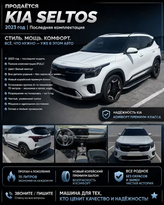 Продается Kia Seltos 2023 года (рестайлинг) 1