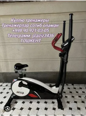 Куплю тренажеры 1