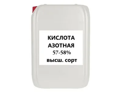 Азотная кислота Azotniy kislota 1