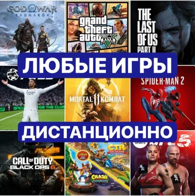 УСТАНОВКА игр PS4\PS5 пожизненая гарантия 1