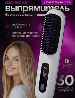 simsiz soch taroq-tekislagich utyujok 1