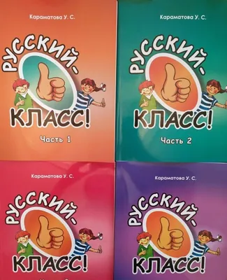 Доставка. Русский класс. Караматова