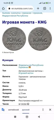 Игровая монета ФРГ и жетон 1