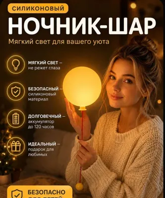 Silikon tungi chiroq «Havo shari», simsiz chiroq 1
