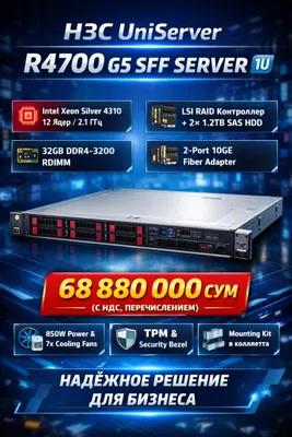 В продаже сервер H3C UniServer R4700 G5 SFF